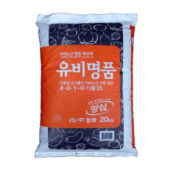 유비명품(20kg)-친환경유기물/아미노산 다량/유기질