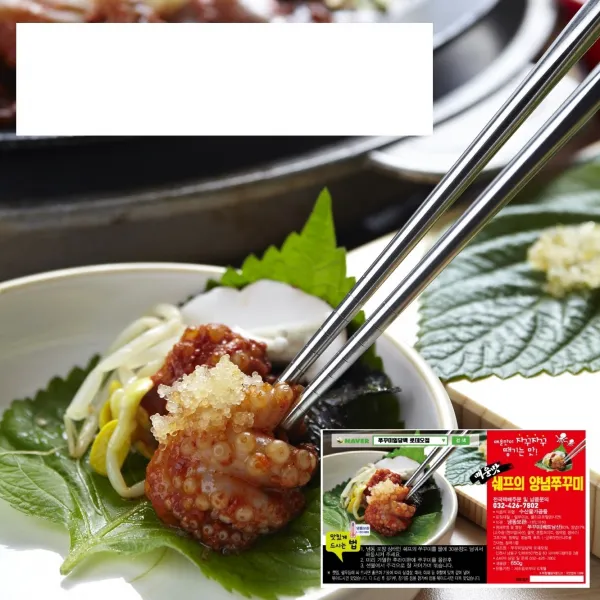 쉐프의 양념쭈꾸미 매운맛이 자꾸 땡기는 쭈꾸미일당백 1개 650그램