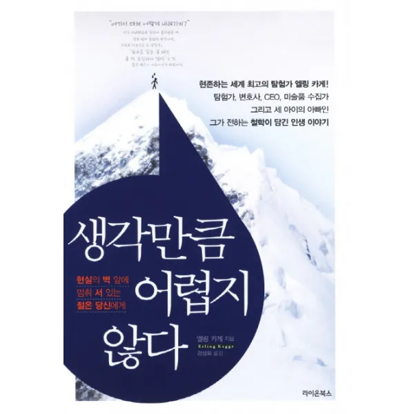 생각만큼 어렵지 않다, 라이온북스