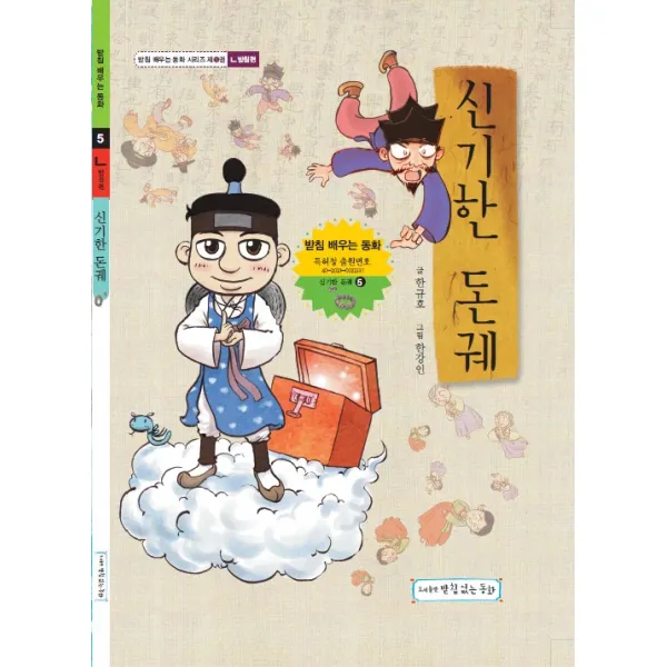  받침 배우는 동화 신기한 돈궤 받침없는동화