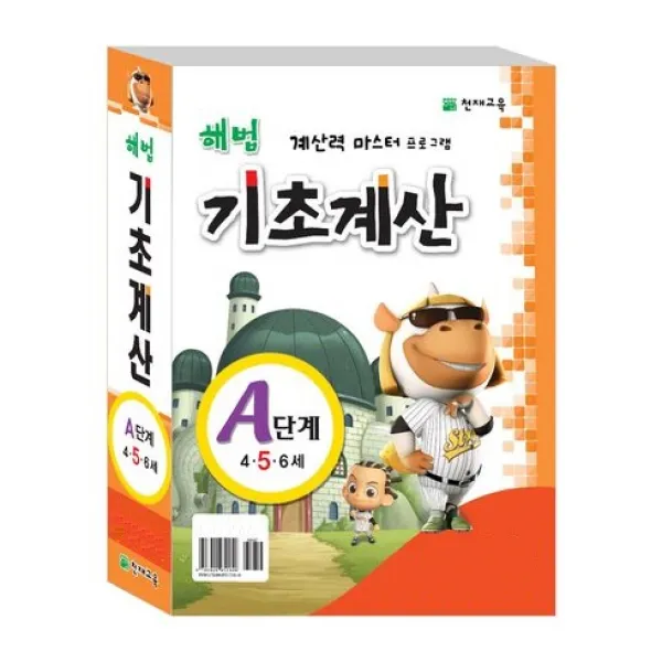 [해법] 기초계산 A세트, 천재교육