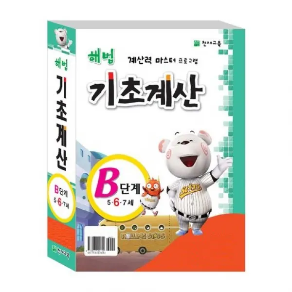 [해법] 기초계산 B세트, ㈜천재교육
