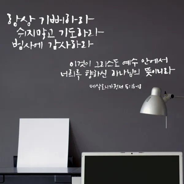 포인트스티커 항상 기뻐하라, 흰색