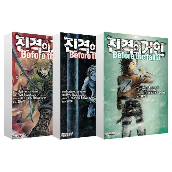소설 진격의 거인 1-3권 세트, 학산문화사(단행본)
