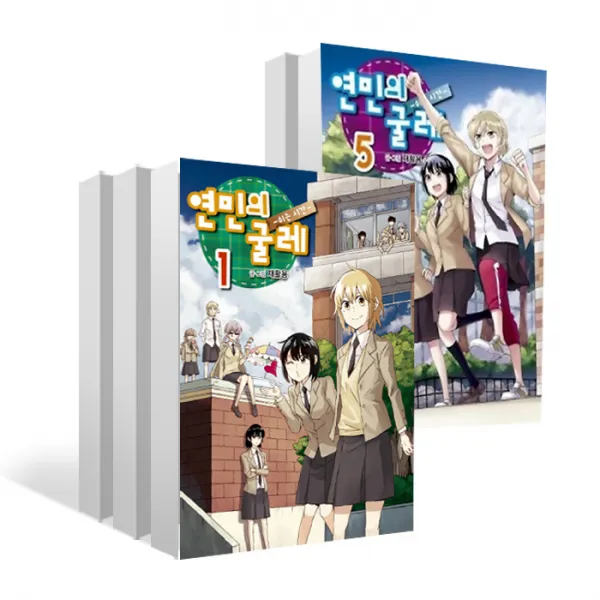 연민의 굴레 1-5권 세트, 학산문화사