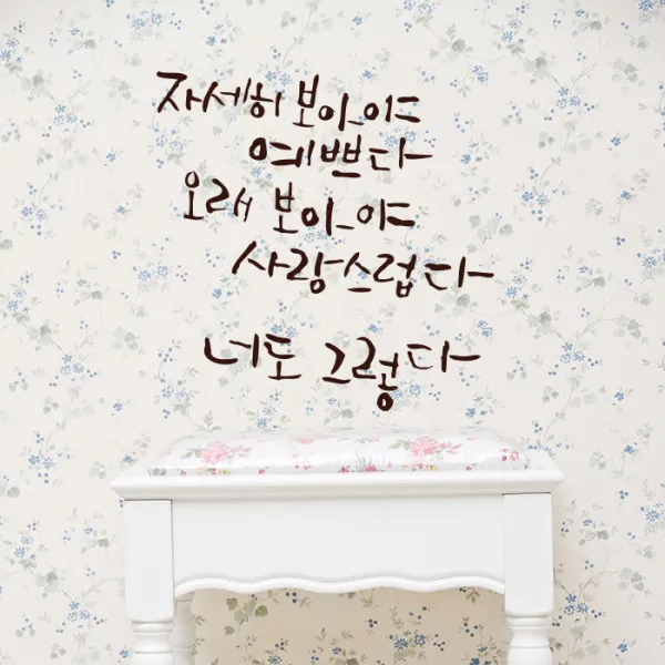 1AM 자세히 보아야 예쁘다 포인트 스티커, 진갈색