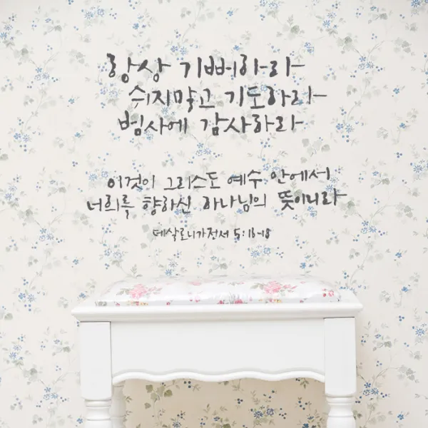 [1AM]포인트스티커 항상 기뻐하라, 연회색
