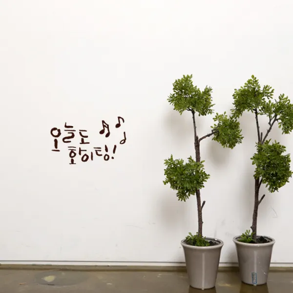 원에이엠 미니캘리그라피 포인트스티커 오늘화이팅, 진갈, 1개