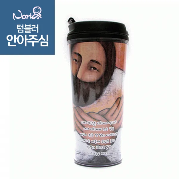 [나리앤]사랑담은 텀블러, 안아주심