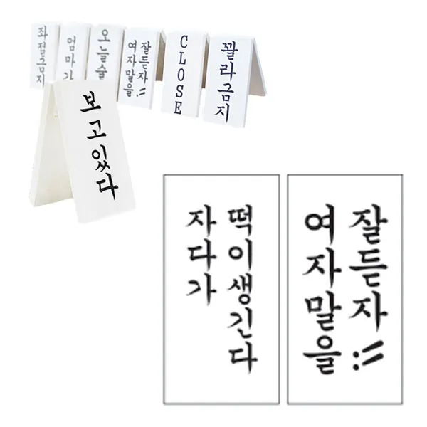 떙땡이 간판 (여자말을잘듣자-자다가떡이생긴다)
