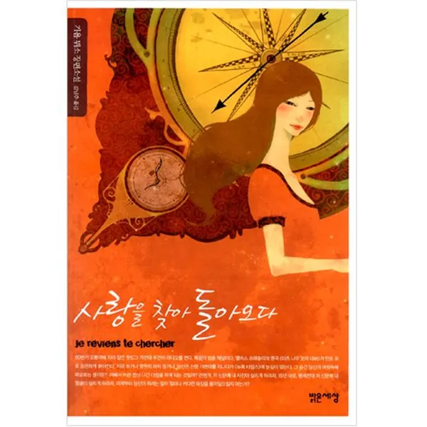 사랑을 찾아 돌아오다, 밝은세상