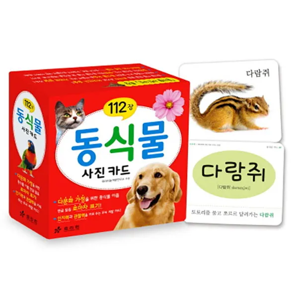 [효리원]동식물 사진카드, 효리원