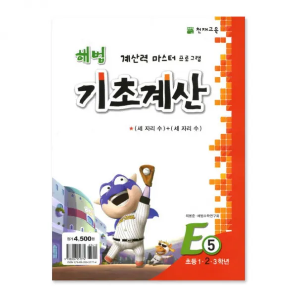 천재교육 해법 기초계산 시리즈 E5, 천재교육