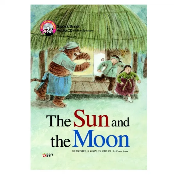 글송이 11.The Sun and the Moon - 해님달님(CD)
