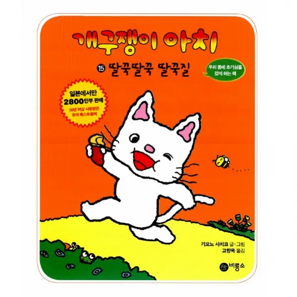 비룡소 15.딸꾹딸꾹 딸꾹질