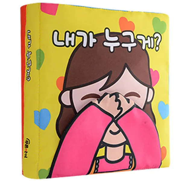 내가 누구게? 푸른아이
