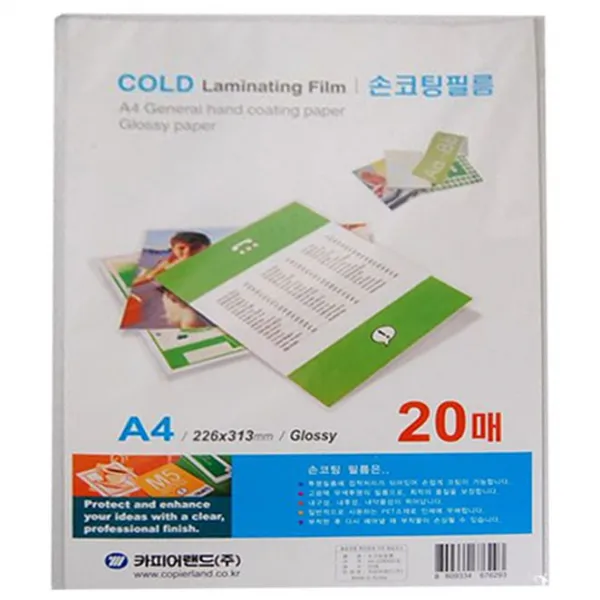 카피어랜드 손코팅 필름, A4, 20매입