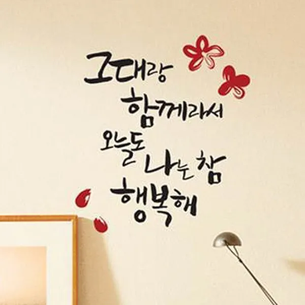 단비디자인 캘리 그래픽 스티커 나는 참 행복해 Lu S41 블랙