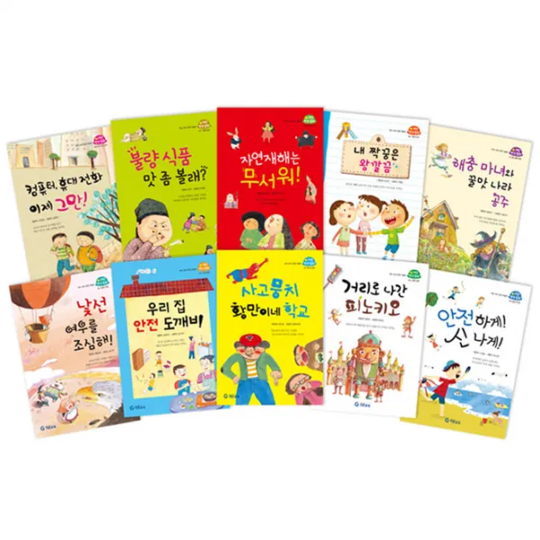 [창작동화로 읽는 안전수칙]기탄 안전동화 (전10권), 기탄교육