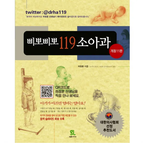 삐뽀삐뽀 119 소아과, 그린비라이프