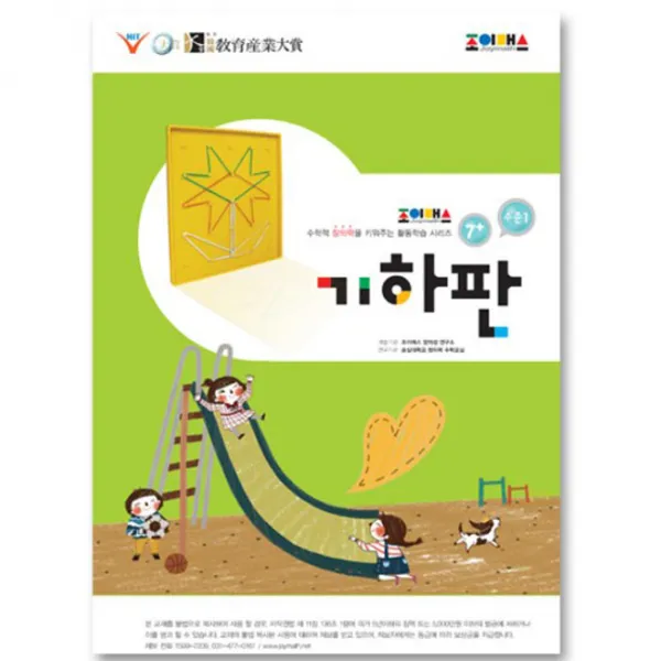 조이매스 기하판 수준1(워크북)