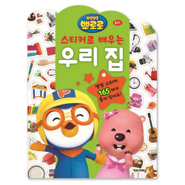 스티커로 배우는 우리집, 키즈아이콘