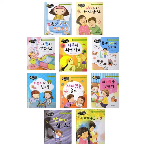 알고싶어요 소중한 나 성교육동화 10권 세트 월드베스트