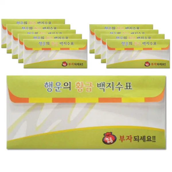 황금지폐 백지수표 1set, 10장