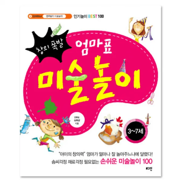 창의폭발 엄마표 미술놀이 3~7세, 로그인
