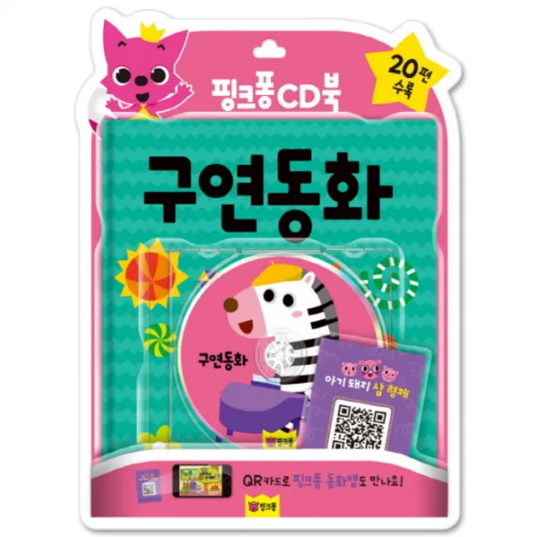 핑크퐁 CD북 구연동화, 삼성출판사