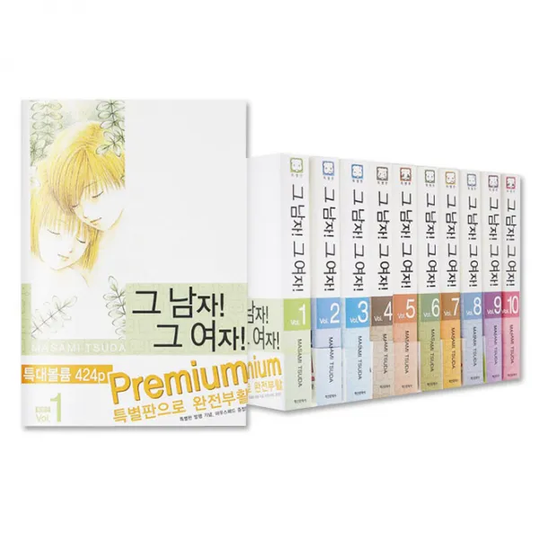 그남자 그여자 특별판 세트 전10권, 학산문화사