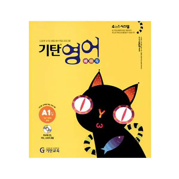 01.기탄영어 A단계 1