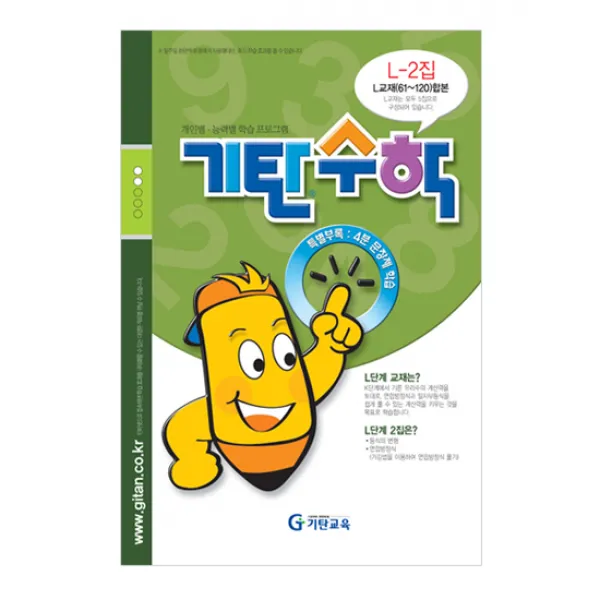 기탄수학 L단계 2집(예비중2학년), 기탄교육