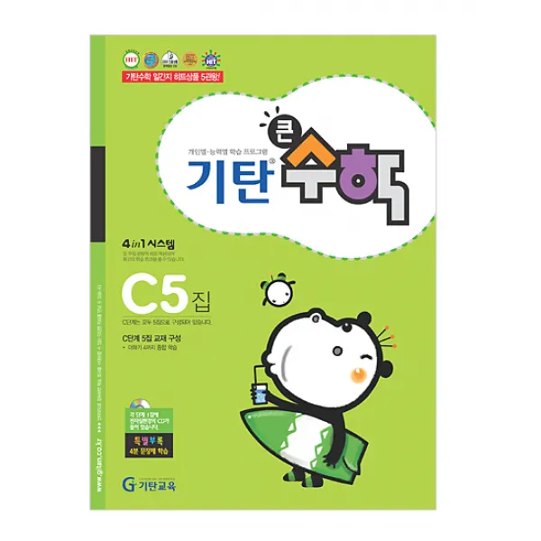 기탄큰수학 기탄교육