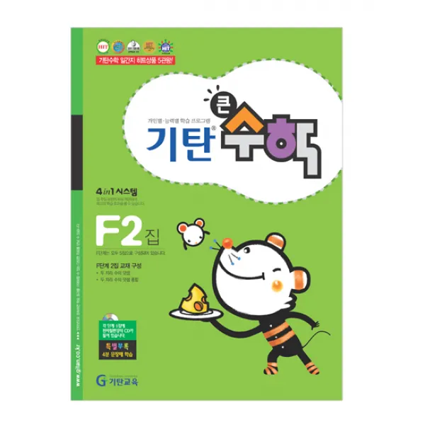 기탄큰수학 기탄교육