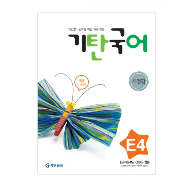 기탄교육 기탄국어 E단계 4