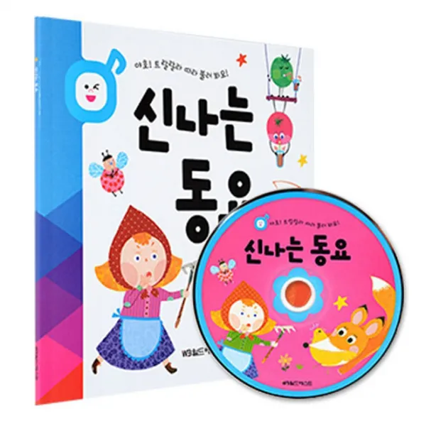신나는 동요 총40분 31곡 월드베스트
