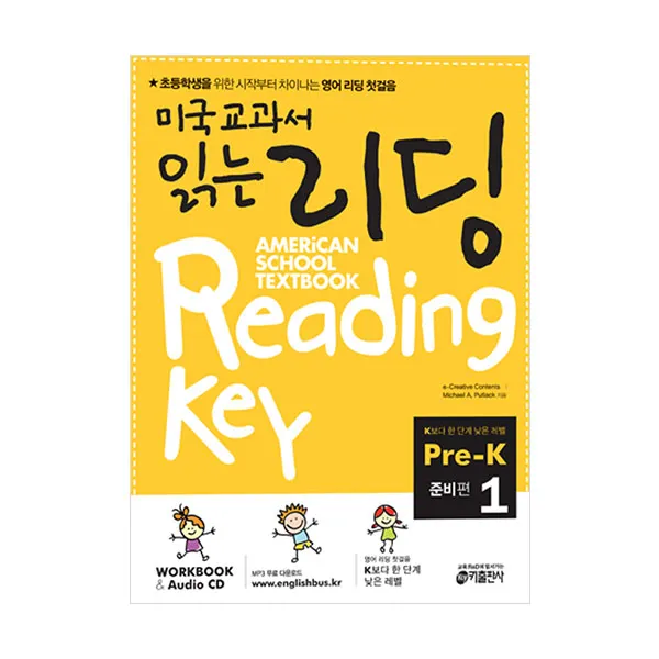 키출판사 미국교과서 읽는 리딩 Reading Key Pre K1 준비편