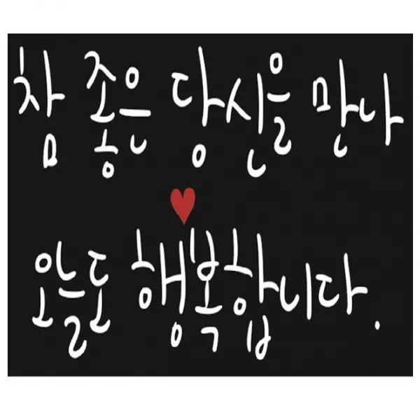 단비디자인 당신을 만나 행복해 포인트 스티커 Lu S110 화이트