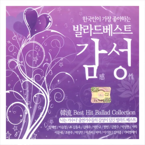 글로벌미디어 발라드베스트 감성, 2CD