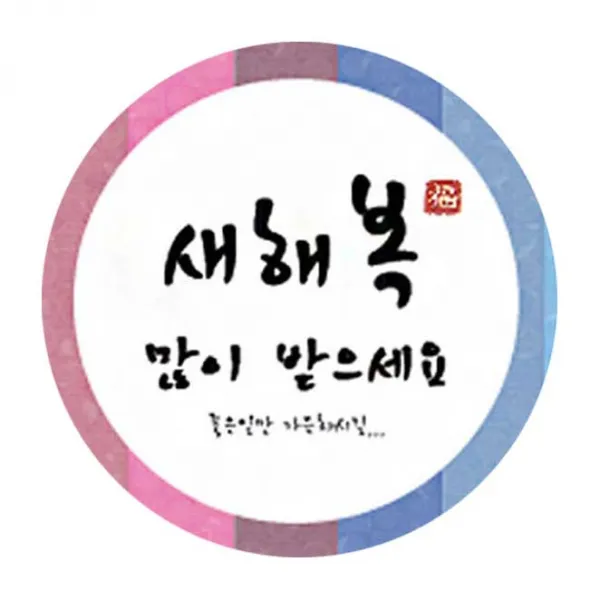 PH 색동원형 새해스티커, 혼합 색상, 60개입