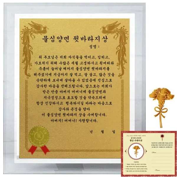 럭키심볼 크리스탈 감사패 8G 물심양면 뒷바라지상 + 24K골드 카네이션 전자파 스티커