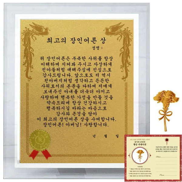럭키심볼 크리스탈 감사패 8G 최고의 장인어른상 + 24K골드 카네이션 전자파 스티커