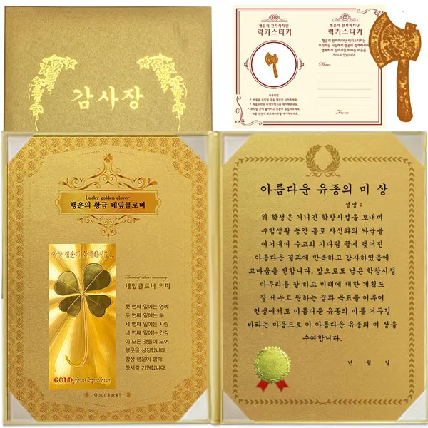 럭키심볼 수능 행운의 황금네잎클로버 감사장 + 24K 골드 황금도끼 전자파 스티커 + 케이스, 1세트, 아름다운 유종의 미 상