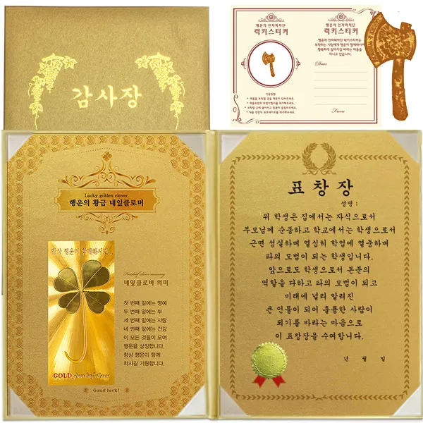 럭키심볼 수능 행운의 황금네잎클로버 감사장 + 24K 골드 황금도끼 전자파 스티커 + 케이스, 1세트, 표창장