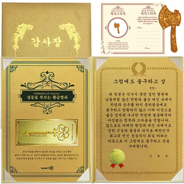 럭키심볼 수능 행운의 황금열쇠 감사장, 1세트, 그럼에도 불구하고 상