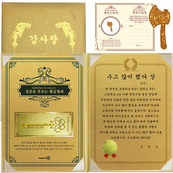 럭키심볼 수능 행운의 황금열쇠 감사장, 1세트, 수고 많이 했다 상