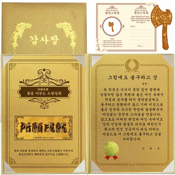 럭키심볼 행운의 황금 소원성취 수능 감사장 그럼에도 불구하고 상 + 24K골드 황금도끼 전자파 스티커 + 감사장 케이스