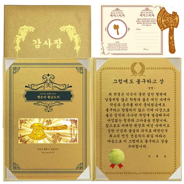 럭키심볼 수능 행운의 황금도끼 감사장 그럼에도 불구하고 상 + 전자파 스티커