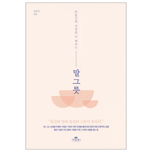 비울수록 사람을 더 채우는 말 그릇, 카시오페아